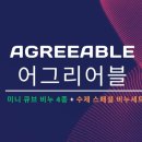 어그리어블 이미지