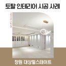 창원 대상힐스테이트 51평 인테리어 시공후기 3가지 포인트