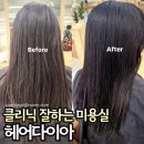 수원역 가성비 미용실 헤어다이아 레이어드컷 아윤채 클리닉 후기