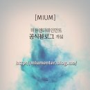 미음엔터테인먼트 이미지