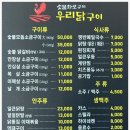 창원 합성동 : 숯불에 구워주시는 불향 가득한 닭갈비 맛집 추천 (숯불화로구이 우리닭구이 창원본점)