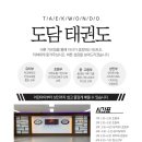 용인대 도담 태권도장 이미지