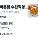 오빠통닭수완직영점 이미지