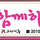 [2010.7.17] 2010 아트인구미 시민과 함께하는 음악회 현수막 이미지