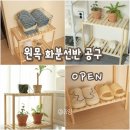 느낌 있는 원목 화분선반 제작 | 원목 화분선반 2단 다용도 선반 공구