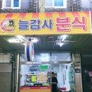 늘 감사 분식 이미지