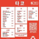 타코의집 이미지