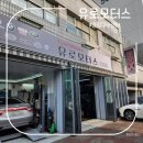 유로모터스 | [중랑구] 중랑구 카센터 꼼꼼한 점검 &#39;유로모터스&#39;후기