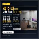 (주)유일코리아 | (주)코리아맥 시스템 & 장점 Q&A (전문 엔지니어 답변), 수리 전 확인하면 좋은 점