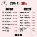 다산쌈돼지