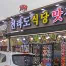 전라도식당 이미지