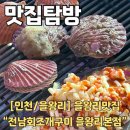을왕리맛집 전남회조개구이 을왕리본점 바다 바로 앞에서 먹는 을왕리조개구이