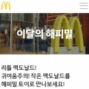맥도날드(Mcdonald) | 맥도날드(McDonald’s) 8월 신상 해피밀, 나만의 리틀 맥도날드 10종 후기