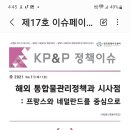 사득환. 해외 통합물관리정책과 시사점. 서울대학교 행정대학원 KP&P 정책이슈. 제17호 이슈페이퍼. 이미지