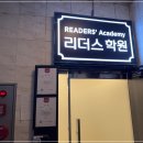 송파리더스학원