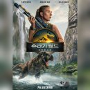 글로벌월드 | 영화 &lt;쥬라기 월드: 새로운 시작&gt; 리뷰 결말포함 관람평 후기 평점 평가 스포주의