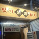 노원역 닭발맛집 [빈이닭발] 감성닭발집 폼미쳐땅!!!