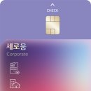 세로움