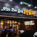 더하다달동점 이미지