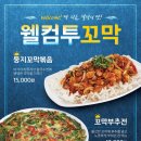 꼬막먹자 이미지