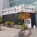 풍천백세민물장어 이미지