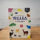 순천기념품!기대되는 지구의 정원 가드너스 보드게임