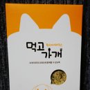 먹고가개 이미지