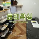 선릉 &#34;토리왁싱(토리토탈뷰티)&#34; 하이퍼소닉 리프팅 후기