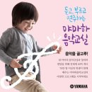 야마하음악교실동탄2목동학원 | 목동 야마하음악교실 체험수업했어요^^(목동유아음악/목동음악학원 추천)