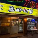 조바치킨