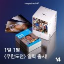 무한도전 1일1짤 일력 캘린더 미리보기. 이미지