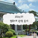 장흥군청 제2주차장 | 청와대 아기랑 여름 관람후기, 주차장 준비물 추천코스 예약방법
