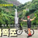 럭키보이의 🚴 자전거 마실라이딩_서울 3대 폭포 다녀오기 ② 용마폭포.gpx 이미지