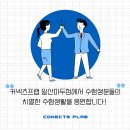 커넥츠프랩일산 이미지