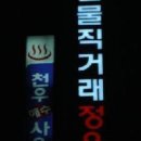 용원식당