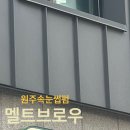 멜트브로우 이미지