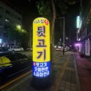 이고집식당