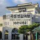 영화마을 가양1호점 | [곡성]뚜벅이 혼자 당일치기로 다녀오기 좋은 곡성반값여행(ktx반값과 숙박식사비 반값)