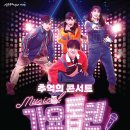뮤지컬 [가요톱텐] 이미지