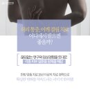 양재역한의원 허리, 어깨 비롯한 통증의 원인 맞춤 과정 이미지