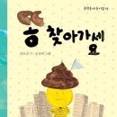 blog.naver.com바늘로 우물을 파듯 (오르한 파묵) 권오삼, 『똥 찾아가세요』﻿ 이미지