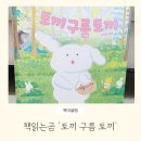 오늘은 엄마랑 그림책 읽는 날 | 책읽는곰 &#39;토끼 구름 토끼&#39; 유아 그림책 후기