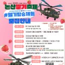 논산 딸기 축제 │ 논산 딸기축제 헬기탑승 찐찐 후기
