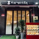 스파게티스토리 이미지