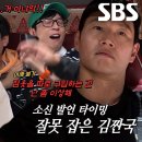 10월6일 런닝맨 김종국, ‘잠옷 사업가’ 송지효 앞에서 잠옷 디스 영상 이미지