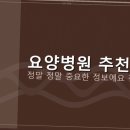 보성요양병원 | 경기 부천시 원종동 보성요양병원 위치 전화번호 예약 비