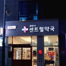 휴베이스 센트럴약국 이미지