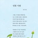 순수한~,연꽃사랑-민경은/19년 제25회 부산동래차밭골 문화제 시화전에 실리다 이미지