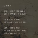 채근담(菜根譚) - 전집 제107장 / 천지는 영원히 존재하지만 몸은 두번 다시 태어날 수 없다. 이미지