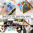 사당종합사회복지관 | 워크샵프로그램 팀빌딩 비전드로잉 | 고양시문촌7종합사회복지관 조직활성화 교육후기